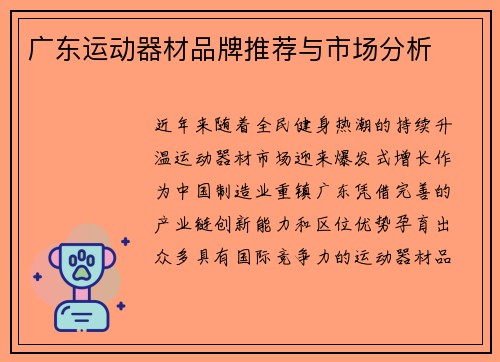 广东运动器材品牌推荐与市场分析