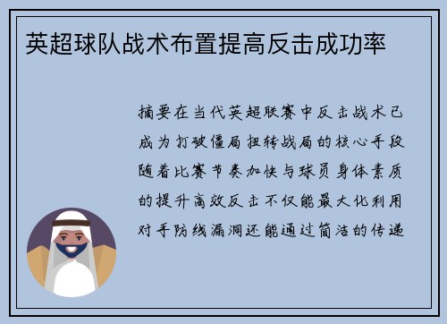 英超球队战术布置提高反击成功率