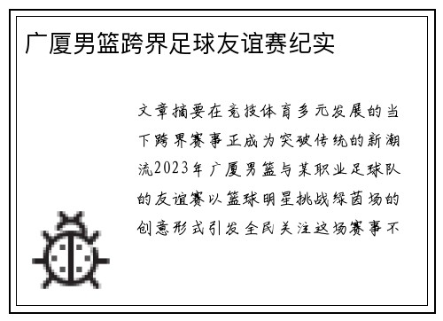 广厦男篮跨界足球友谊赛纪实