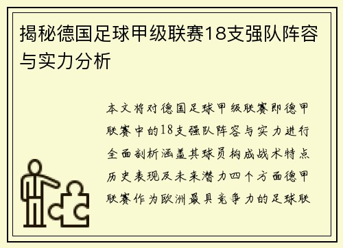揭秘德国足球甲级联赛18支强队阵容与实力分析