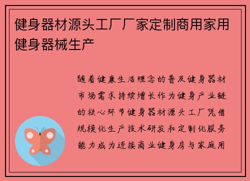 健身器材源头工厂厂家定制商用家用健身器械生产