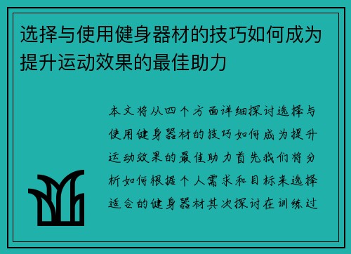选择与使用健身器材的技巧如何成为提升运动效果的最佳助力