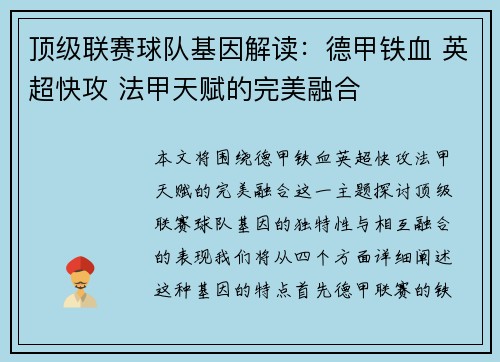 顶级联赛球队基因解读：德甲铁血 英超快攻 法甲天赋的完美融合
