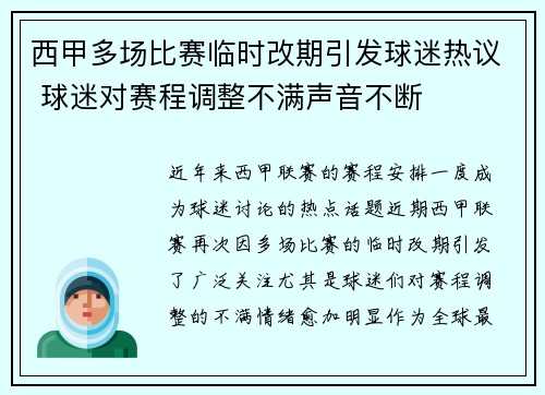 西甲多场比赛临时改期引发球迷热议 球迷对赛程调整不满声音不断