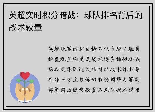 英超实时积分暗战：球队排名背后的战术较量