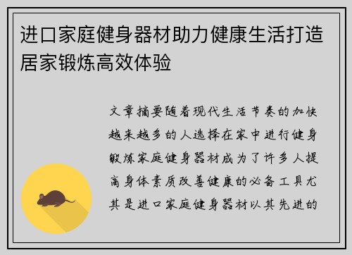 进口家庭健身器材助力健康生活打造居家锻炼高效体验