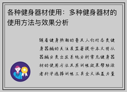 各种健身器材使用：多种健身器材的使用方法与效果分析