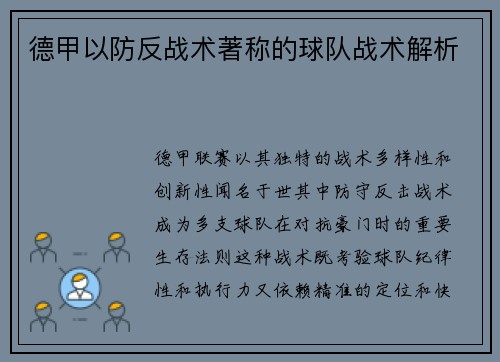 德甲以防反战术著称的球队战术解析