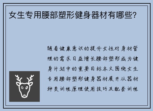 女生专用腰部塑形健身器材有哪些？