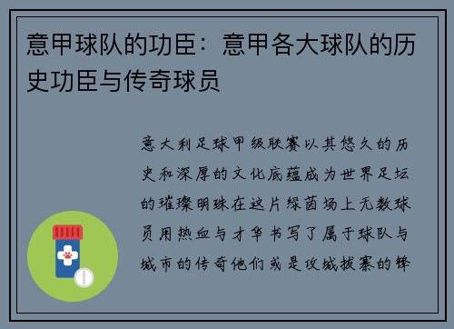 意甲球队的功臣：意甲各大球队的历史功臣与传奇球员