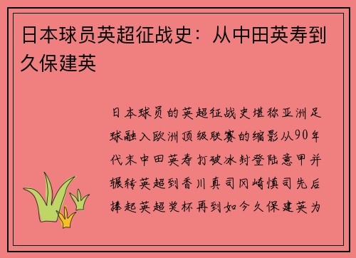 日本球员英超征战史：从中田英寿到久保建英